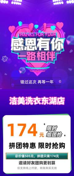 洗衣洗鞋拼团商品阶梯团感恩节活动配图海报