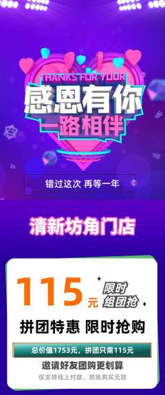 洗衣洗鞋拼团无阶梯团感恩节活动配图海报