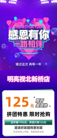 眼镜店拼团满血版感恩节活动配图海报