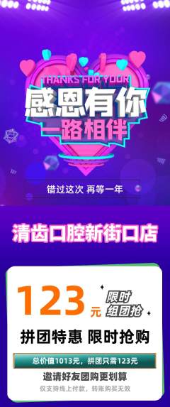 牙科口腔拼团满血版感恩节活动配图海报