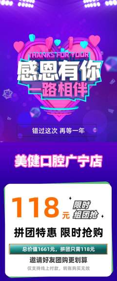 牙科口腔拼团无阶梯团感恩节活动配图海报
