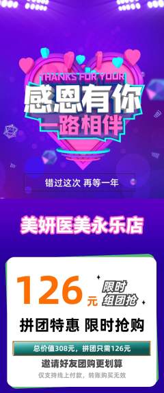 医疗美容拼团满血版感恩节活动配图海报