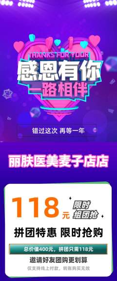 医疗美容拼团无阶梯团感恩节活动配图海报