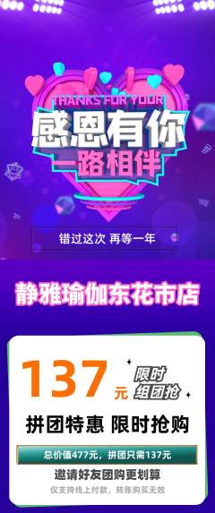瑜伽拼团满血版感恩节活动配图海报