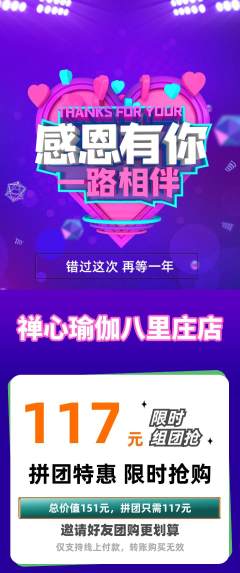 瑜伽拼团无阶梯团感恩节活动配图海报