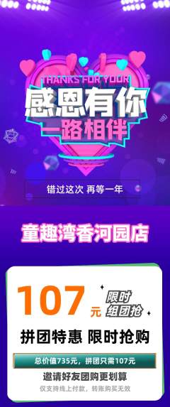 游泳馆拼团满血版感恩节活动配图海报