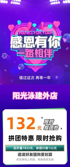 游泳馆拼团商品阶梯团感恩节活动配图海报