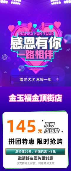 珠宝黄金拼团商品阶梯团感恩节活动配图海报