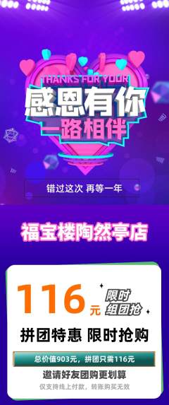 珠宝黄金拼团无阶梯团感恩节活动配图海报