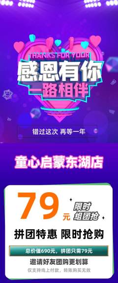 早教拼团无阶梯团感恩节活动配图海报