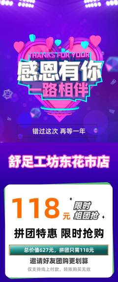 足浴拼团满血版感恩节活动配图海报