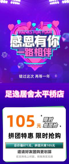 足浴拼团无阶梯团感恩节活动配图海报