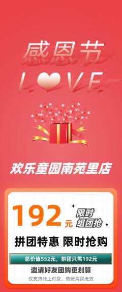 儿童乐园拼团满血版感恩节活动配图海报