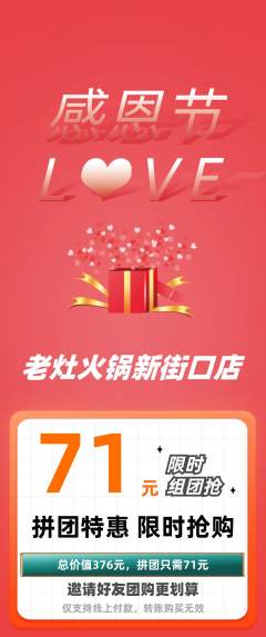 火锅拼团满血版感恩节活动配图海报