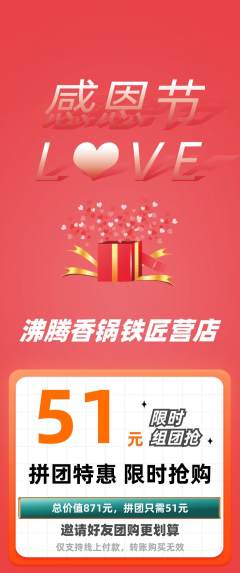 火锅拼团商品阶梯团感恩节活动配图海报