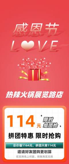 火锅拼团无阶梯团感恩节活动配图海报