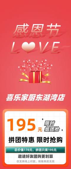 家常菜拼团满血版感恩节活动配图海报