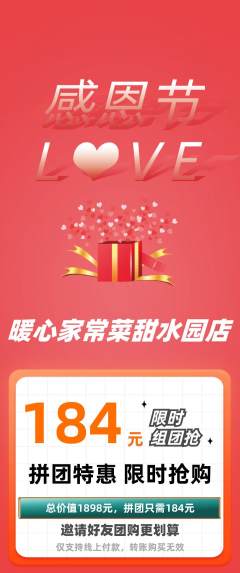 家常菜拼团无阶梯团感恩节活动配图海报