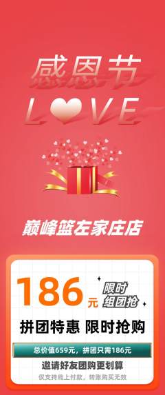 篮球馆拼团无阶梯团感恩节活动配图海报