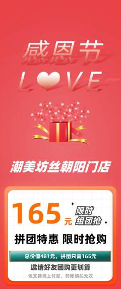 美发拼团商品阶梯团感恩节活动配图海报