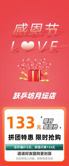 乒乓球馆拼团无阶梯团感恩节活动配图海报
