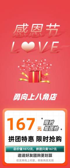 攀岩拼团无阶梯团感恩节活动配图海报