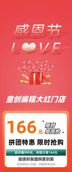 少儿编程拼团价格阶梯团感恩节活动配图海报