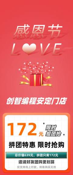 少儿编程拼团商品阶梯团感恩节活动配图海报