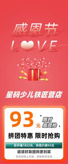 少儿编程拼团无阶梯团感恩节活动配图海报