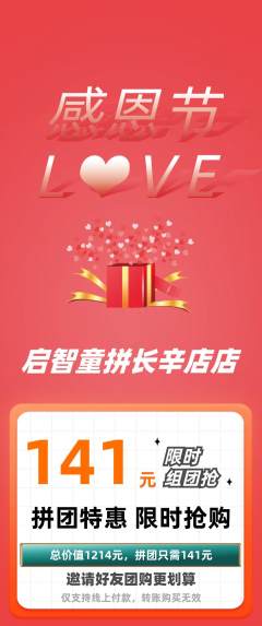 少儿乐高拼团价格阶梯团感恩节活动配图海报