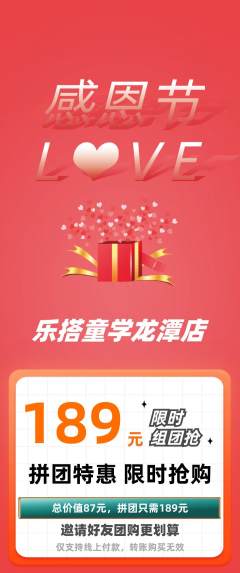 少儿乐高拼团商品阶梯团感恩节活动配图海报