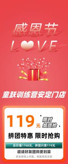 少儿体育拼团无阶梯团感恩节活动配图海报