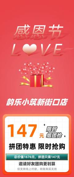 少儿乐器拼团价格阶梯团感恩节活动配图海报