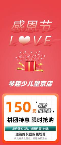 少儿乐器拼团无阶梯团感恩节活动配图海报