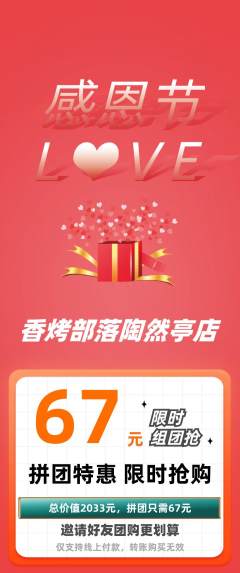 烧烤拼团无阶梯团感恩节活动配图海报