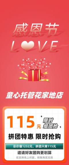 晚托班拼团价格阶梯团感恩节活动配图海报