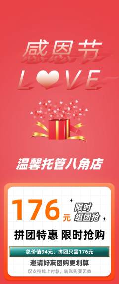 晚托班拼团无阶梯团感恩节活动配图海报