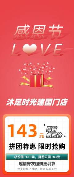 足浴拼团无阶梯团感恩节活动配图海报