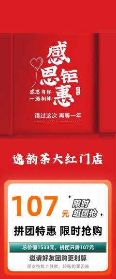 茶馆拼团满血版感恩节活动配图海报