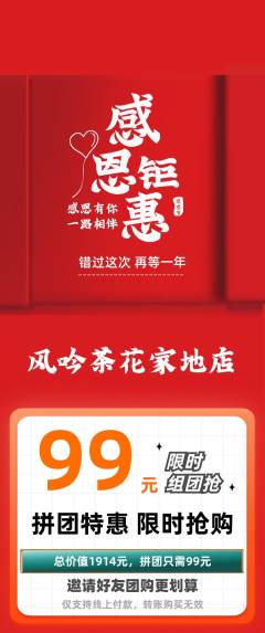 茶馆拼团无阶梯团感恩节活动配图海报