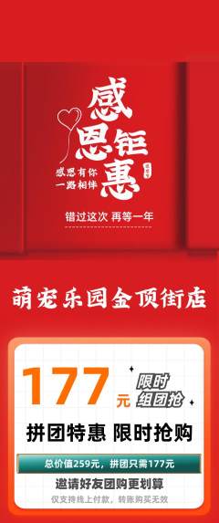 宠物店拼团商品阶梯团感恩节活动配图海报