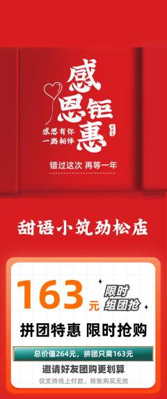 蛋糕甜点拼团满血版感恩节活动配图海报