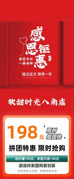蛋糕甜点拼团价格阶梯团感恩节活动配图海报