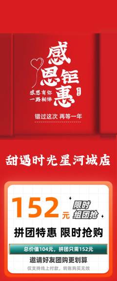 蛋糕甜点拼团无阶梯团感恩节活动配图海报