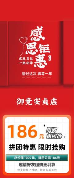 电竞电玩拼团满血版感恩节活动配图海报