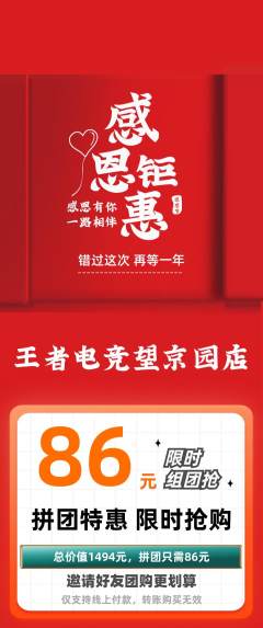 电竞电玩拼团商品阶梯团感恩节活动配图海报