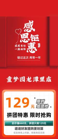 儿童乐园拼团商品阶梯团感恩节活动配图海报