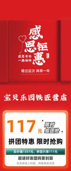 儿童乐园拼团无阶梯团感恩节活动配图海报