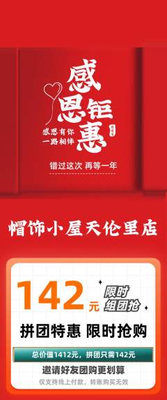 服饰鞋帽拼团无阶梯团感恩节活动配图海报
