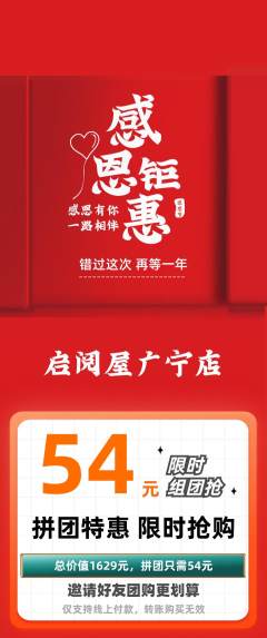 绘本馆拼团价格阶梯团感恩节活动配图海报